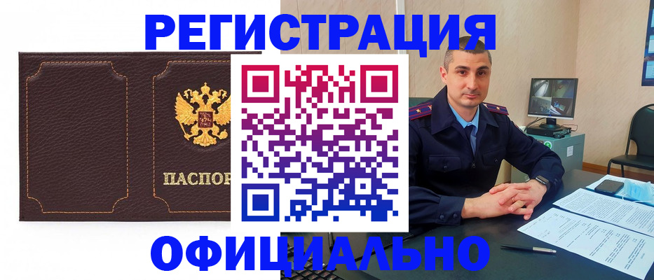 прописка иностранных граждан в Кореновске