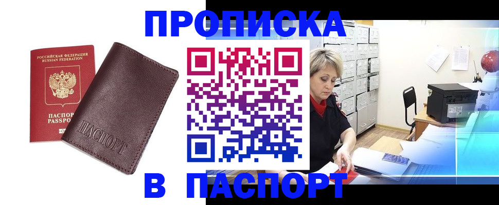 прописка ребенка в Кореновске