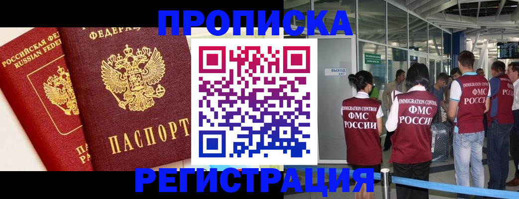 прописка гарантия в Кореновске